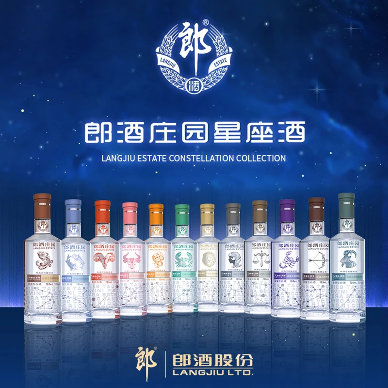 郎酒庄园十二星座酒非原箱 酱香型白酒53度700ml*12