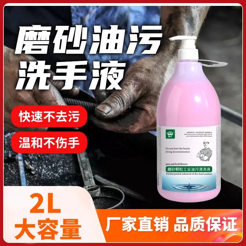 磨砂工业油污洗手液修车专用去重油洗机油的粉机修工去油洗手沙膏