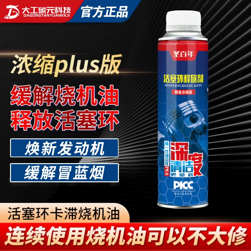 【双11钜惠】发动机活塞环释放油免拆治理烧机油发动机清洁剂
