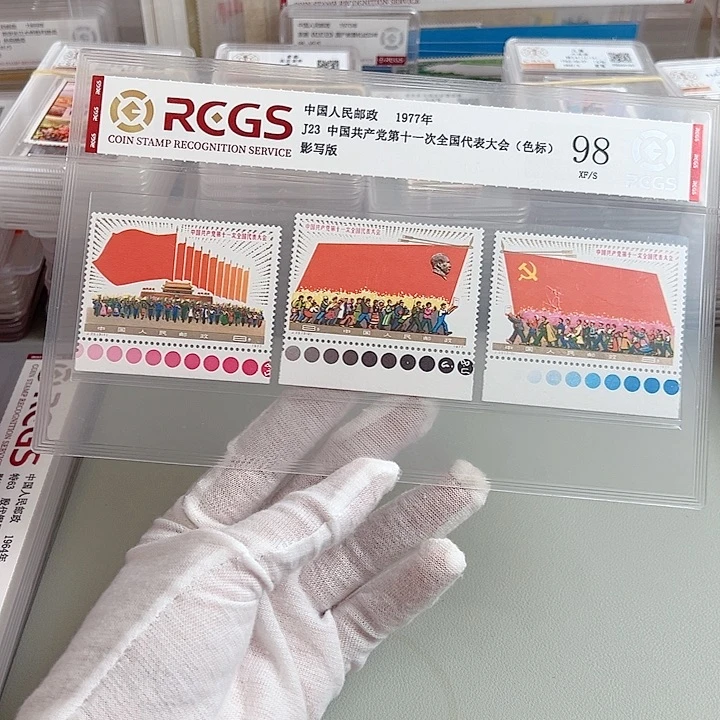 J23色标评级98邮票