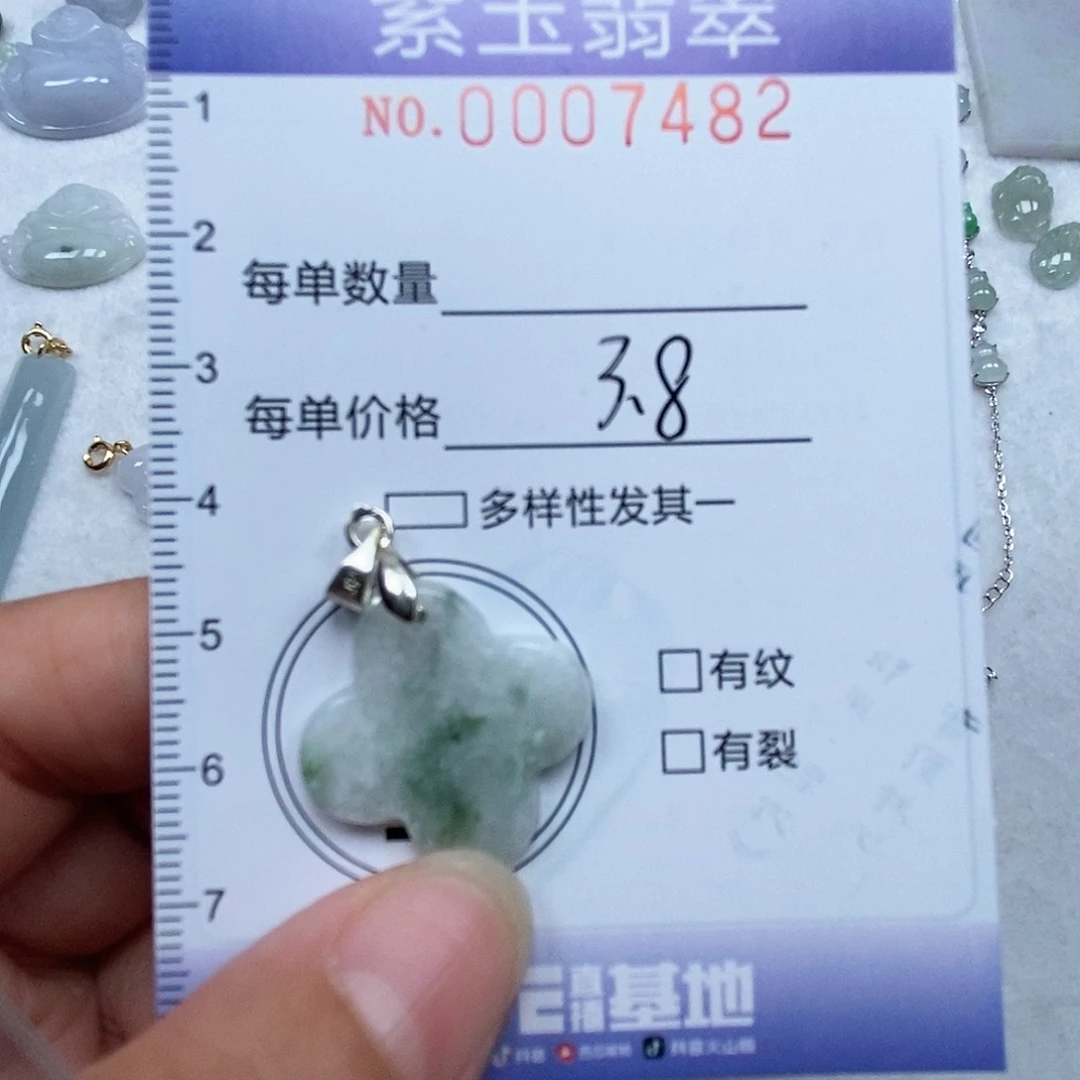 翡翠未镶嵌颈饰四叶草