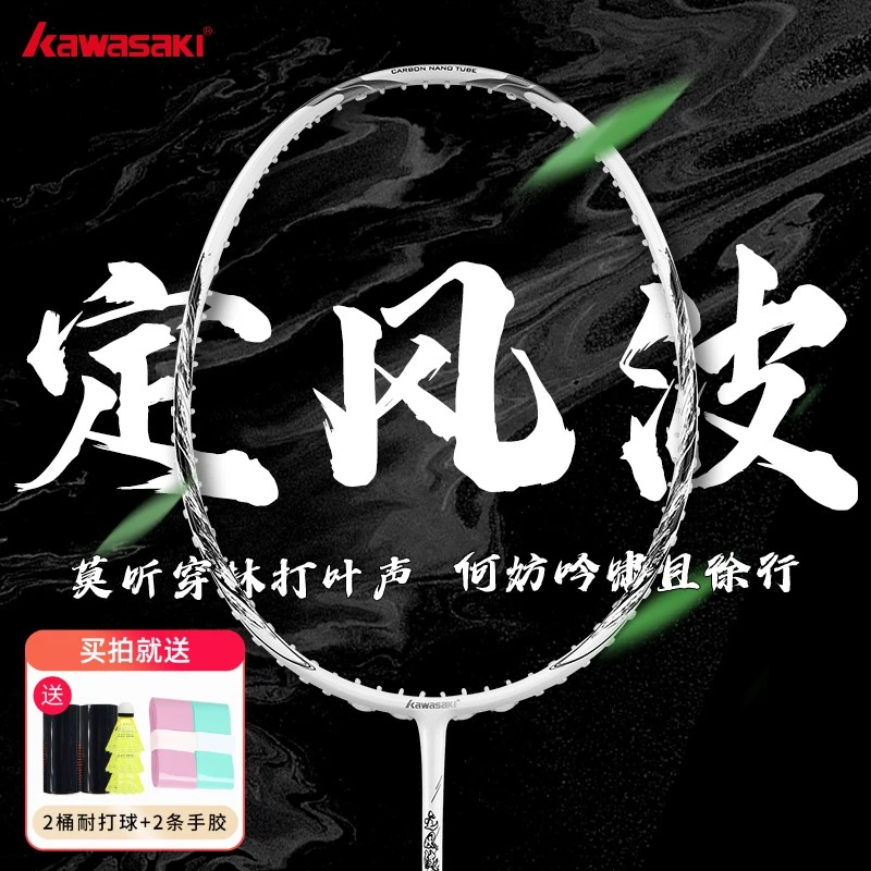 kawasaki/川崎定风波羽毛球拍中国风初学者进阶业余专业进攻单拍