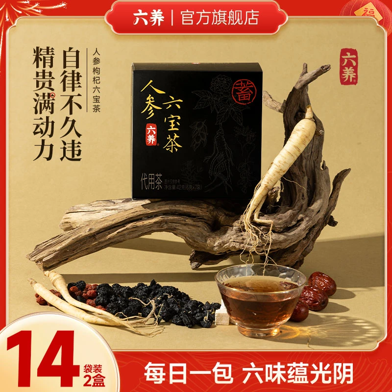 【六养人参黄精六宝茶】人参枸杞桑葚茶真材实料熬夜组合7袋装42g