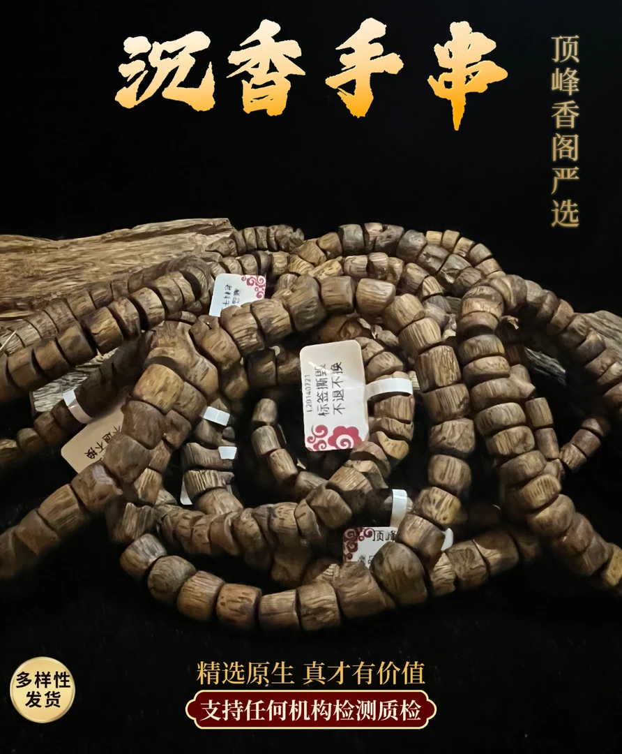 顶峰香阁沉香福利款乌身圆叶醇化老料初体验（多样发其一）