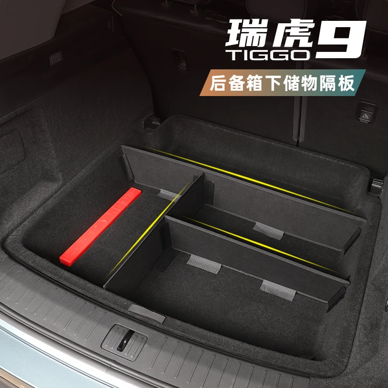 适用于奇瑞瑞虎9后备箱储物盒尾箱下层置物隔板收纳盒挡板件用品