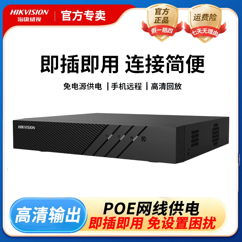 【海康威视】硬盘高清自动网络监控摄像头存储录像机回放远程超高清