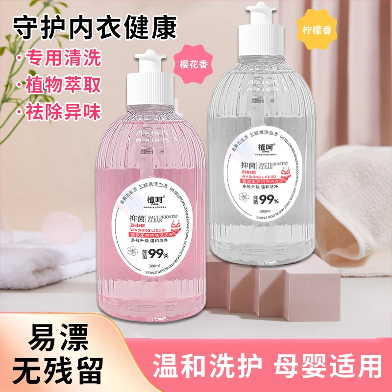 植呵洗衣液抑菌母婴内裤洗衣去血渍抑菌洗护婴儿洗衣皂