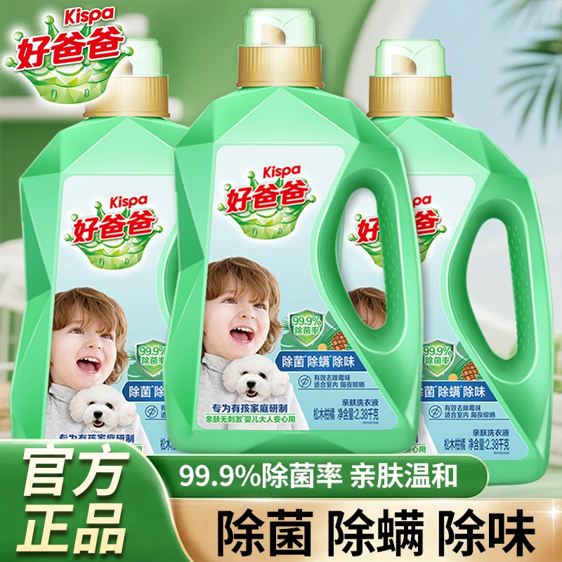 好爸爸亲肤抑菌除味亲肤洗衣液香味持久婴儿家用整箱批促销组合装