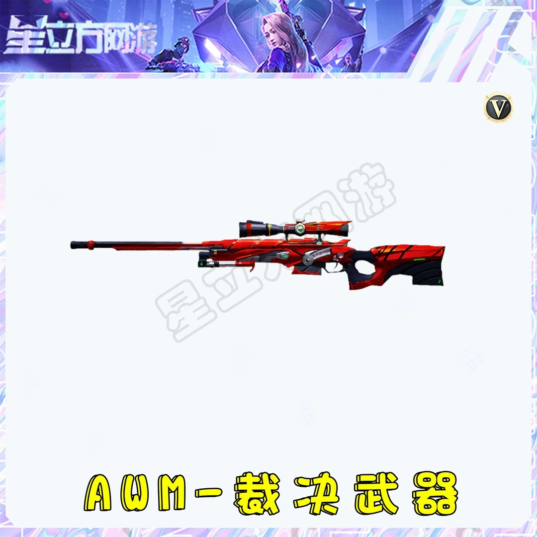 CF穿越火线端游AWM裁决英雄级武器游戏道具
