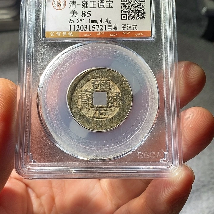 铜ZL评级盒子币一个5721