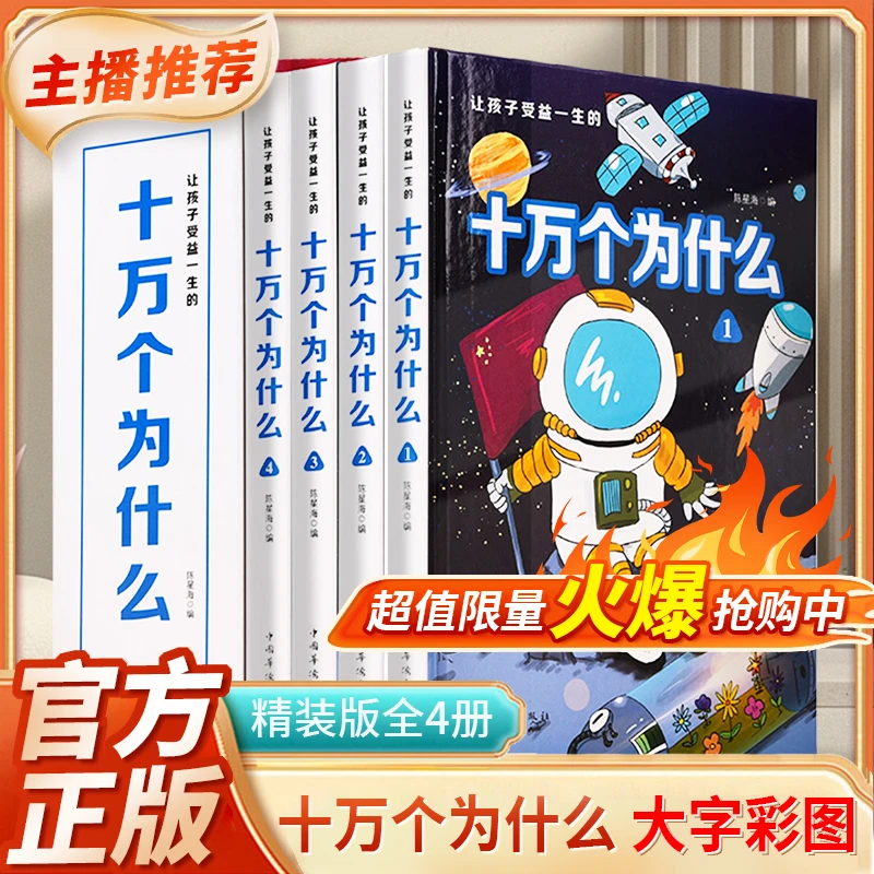 让孩子受益一生的十万个为什么小学生课外阅读书籍儿童百科全书