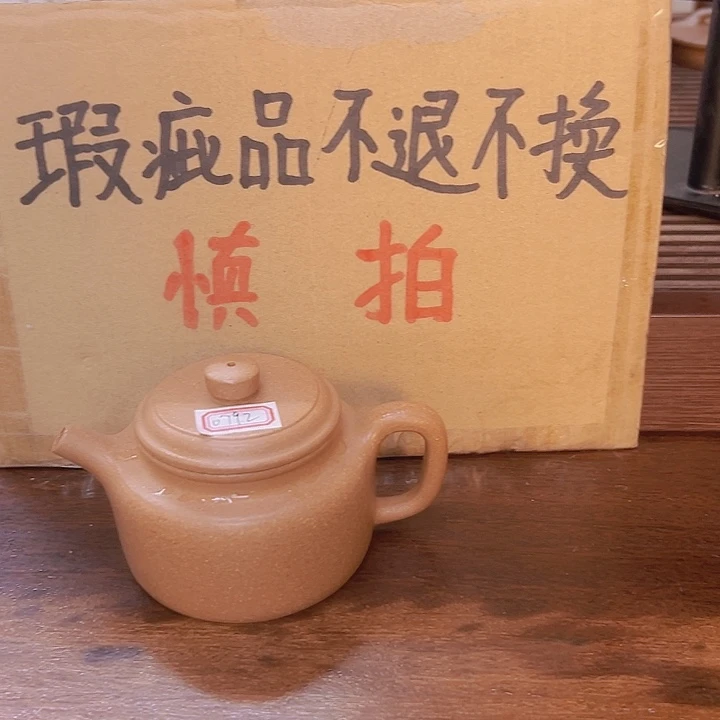 用***2茶壶紫砂瑕疵品处理不退不换