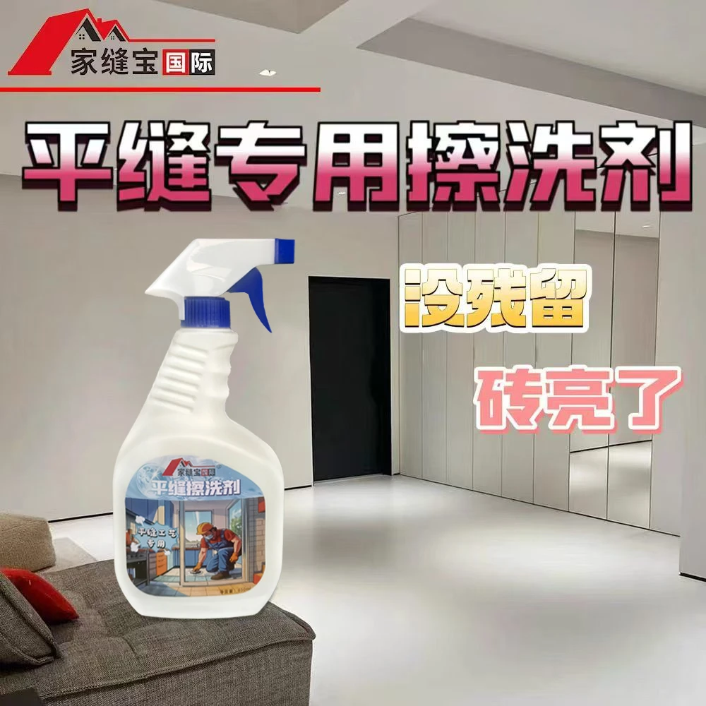 家缝宝美缝平缝擦洗液清洗剂不伤手无残留