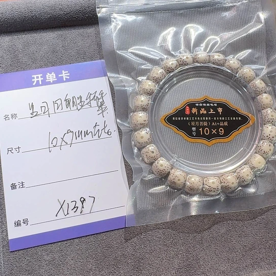 星月菩提手串X1397星月月朗星稀手串10*9mm左右