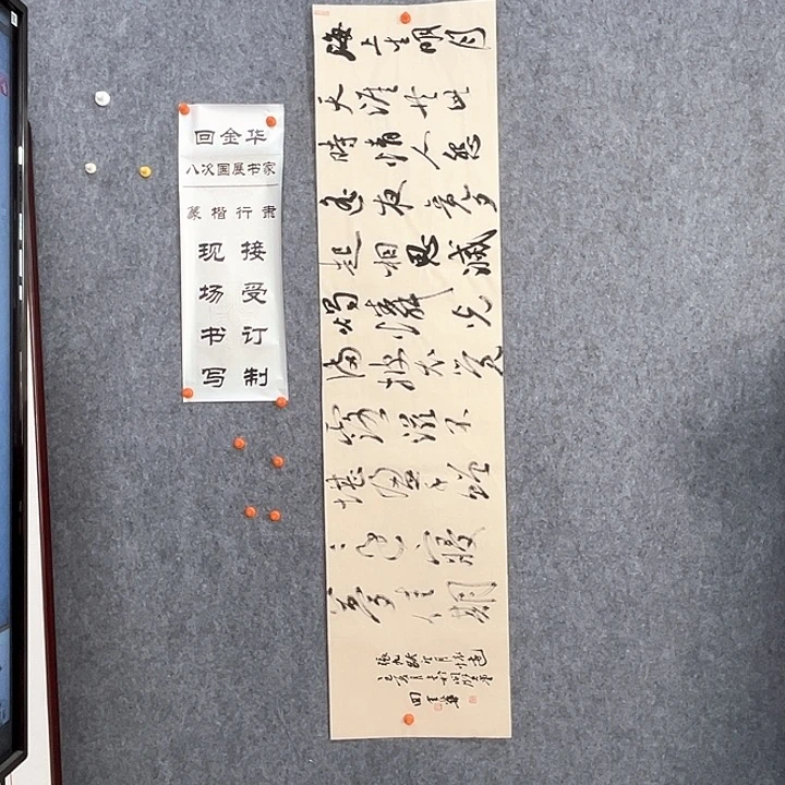 书法回金华老师望月怀远138×34