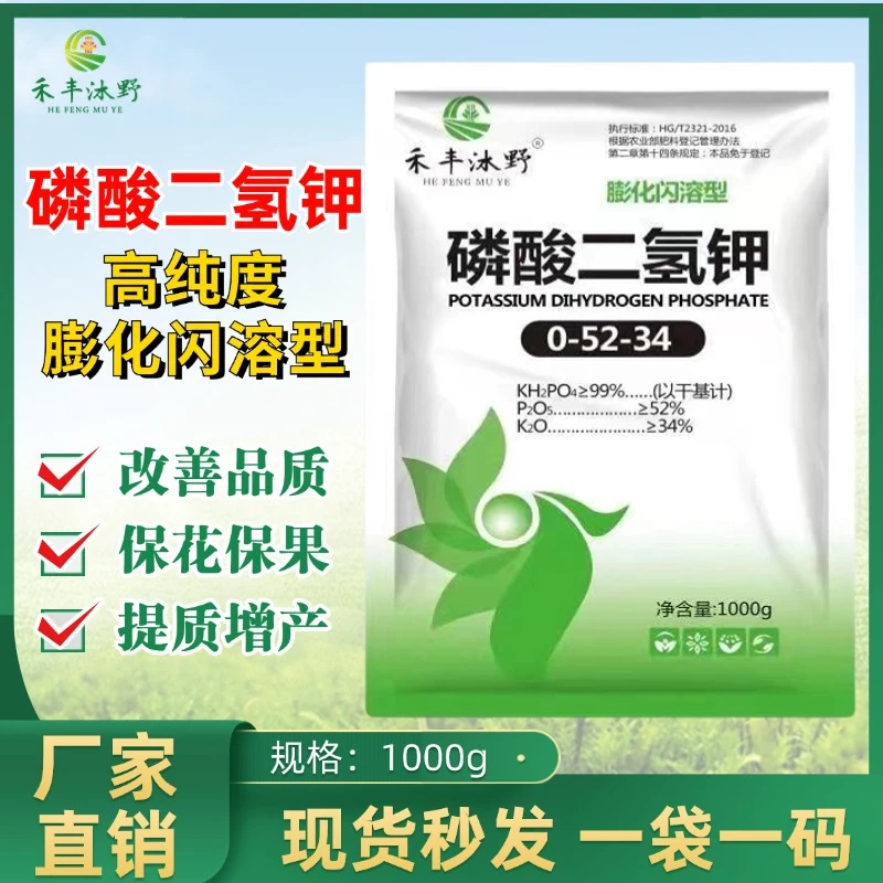 磷酸二氢钾植物果树花卉正品优质叶面肥保花保果增产必备膨化闪溶
