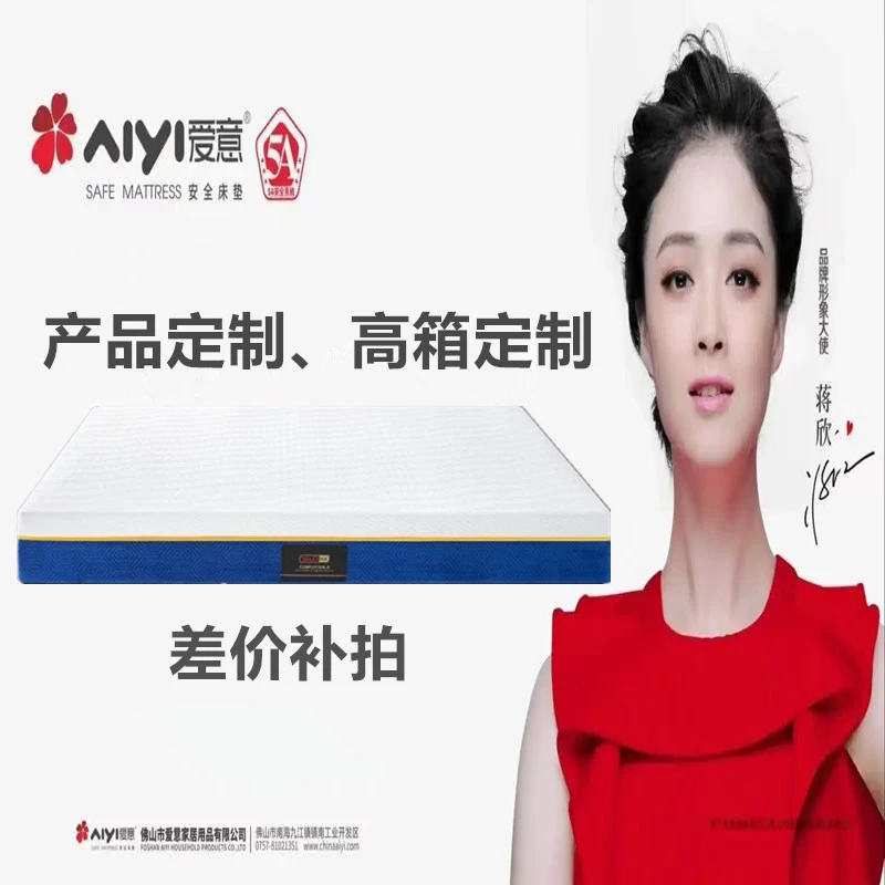 aiyi/爱意产品定制、高箱定制、床垫定制、软体床定制、差价、邮费补拍