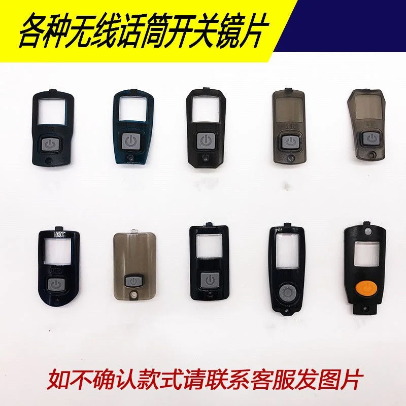 无线配件镜片框架背夹按键管体ktv按钮麦克风话筒无线麦克风零件