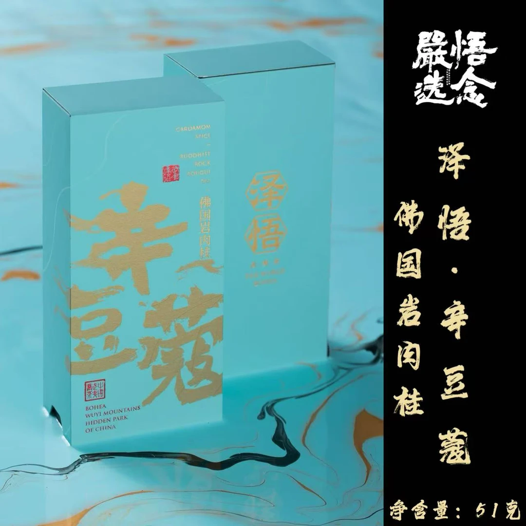 【严选】泽悟武夷岩茶·辛豆蔻佛国岩肉桂六泡装礼盒装51克