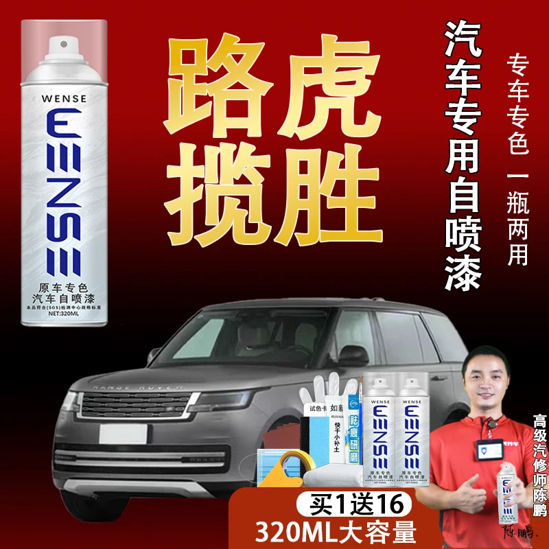 【46】纹色升级款-原液适用于 揽胜路虎专用汽车漆揽胜极光发现者漆