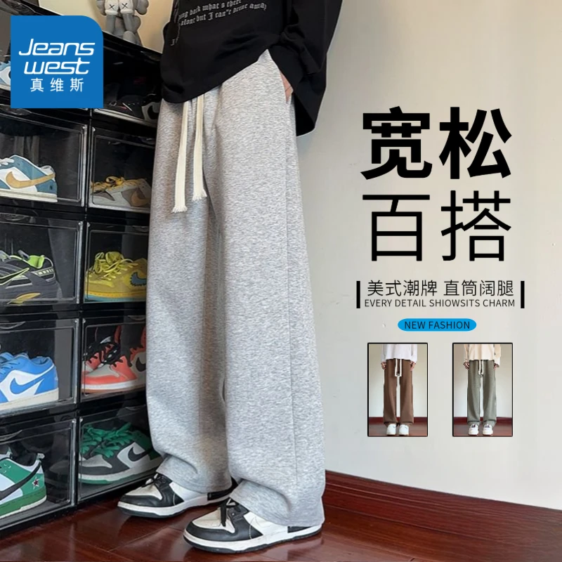 Jeanswest/真维斯春秋针织男士直筒港风宽松美式百搭垂感潮流长裤