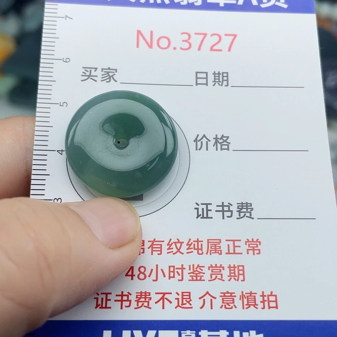 未镶嵌挂件翡翠3727