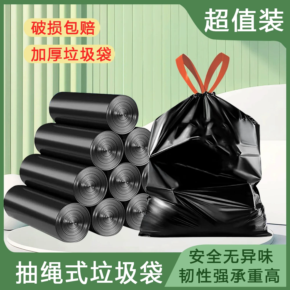 手提式加厚款不脏手耐用厚实穿绳式家用厨房黑色一次性加大垃圾袋