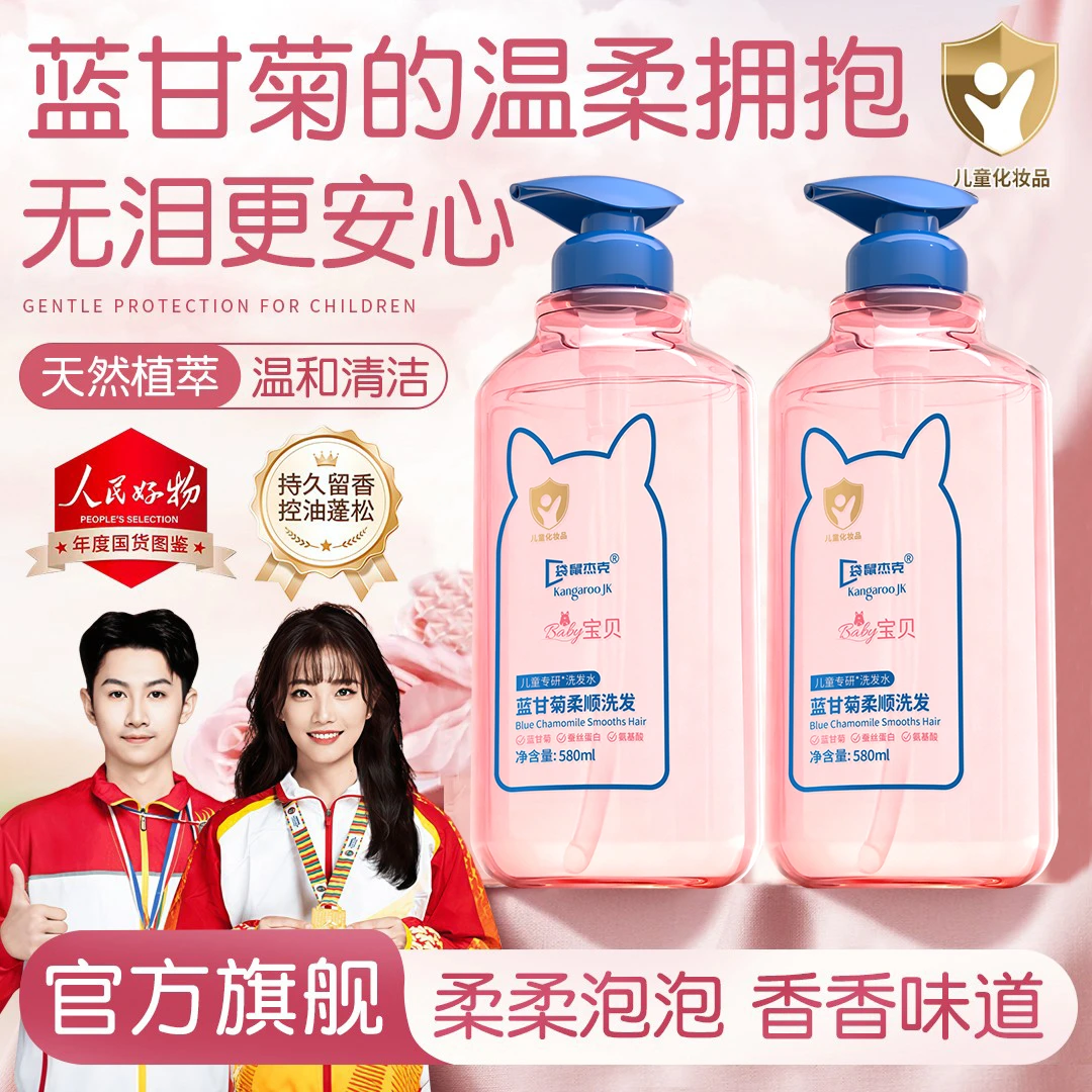 【宝妈推荐】青少年蓝甘菊氨基酸无硅油洗发水蓬松去油护发柔顺留香