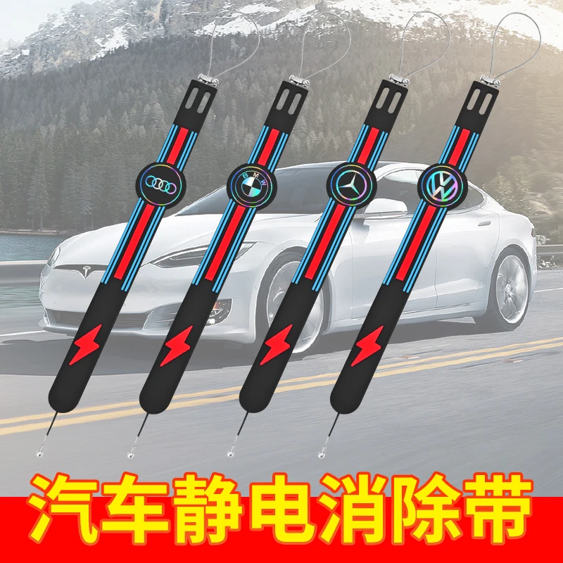 耐磨静电带汽车专用镭射款汽车静电带耐磨接地条排气管挂件车载TY