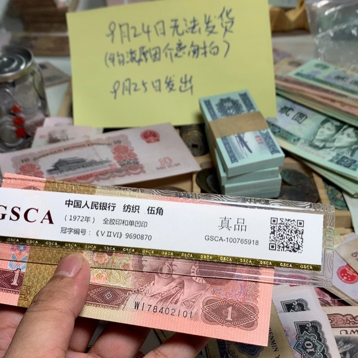四***局退市人民币一刀如图