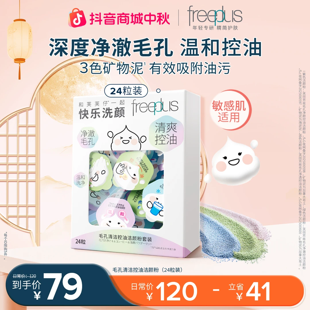 芙丽芳丝毛孔清洁控油洁颜粉 祛痘洁面洗颜粉男女