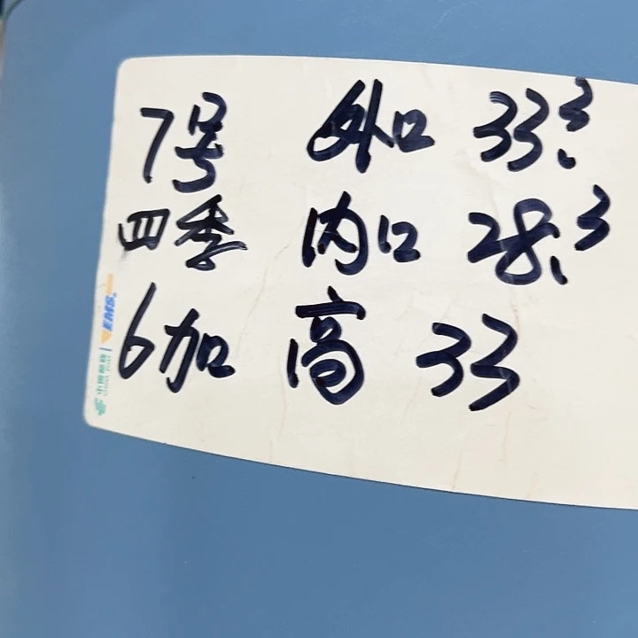 特价7号四季口33高33混色6个无托