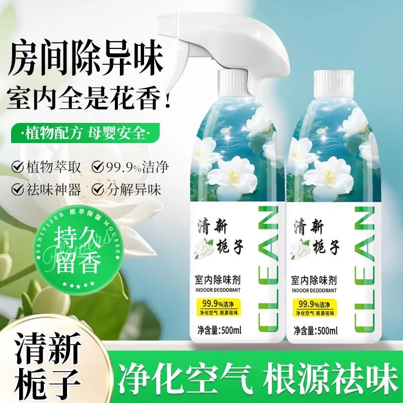 【到手2瓶】栀子花清新除味剂室内净化留香家用卫生间花香持久