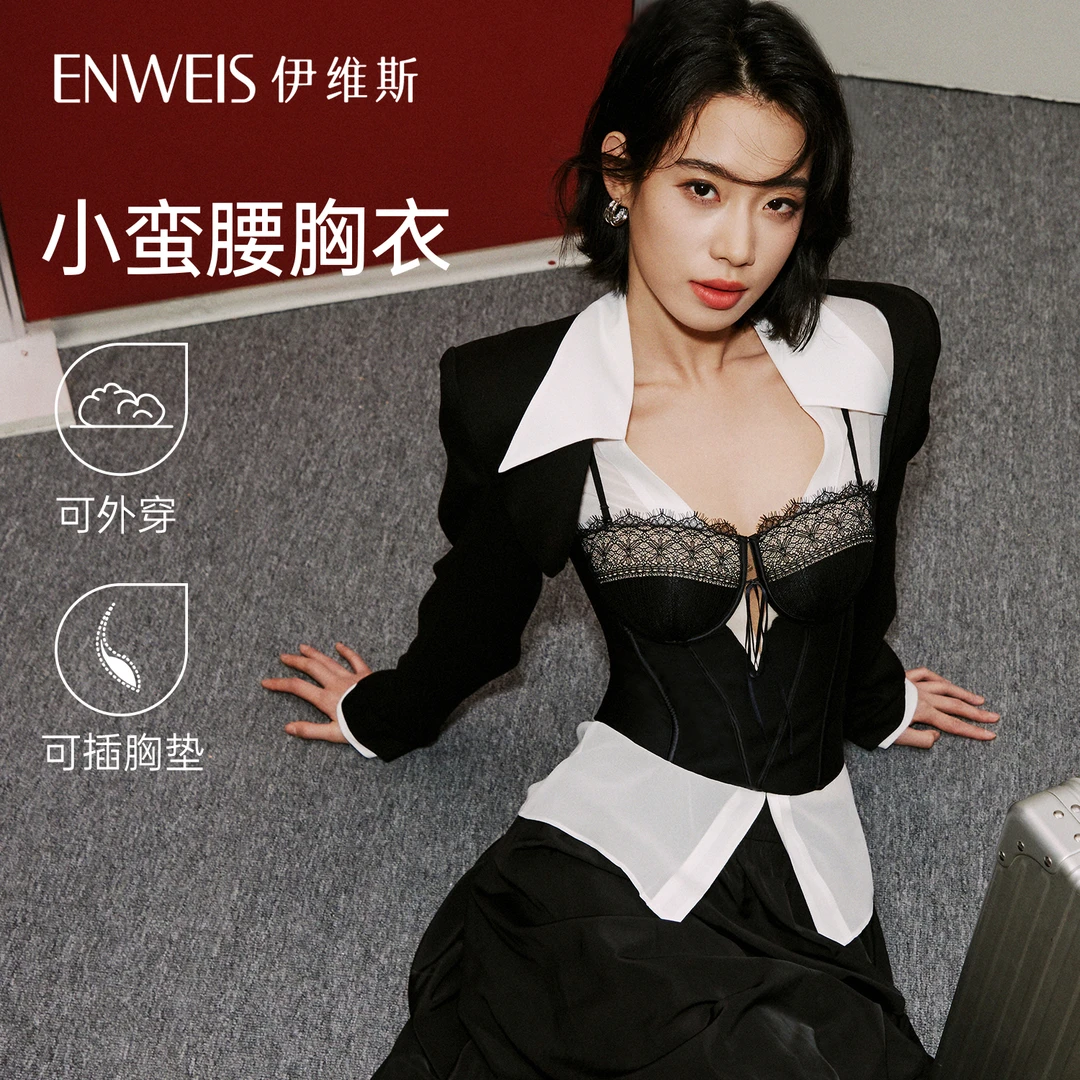 伊维斯【小蛮腰胸衣】蕾丝塑身上衣性感束胸内衣法式文胸2025年秋