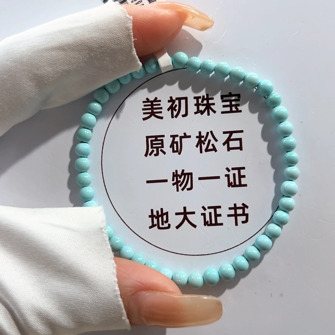 未镶嵌绿松石06圆珠单圈放漏卡4+