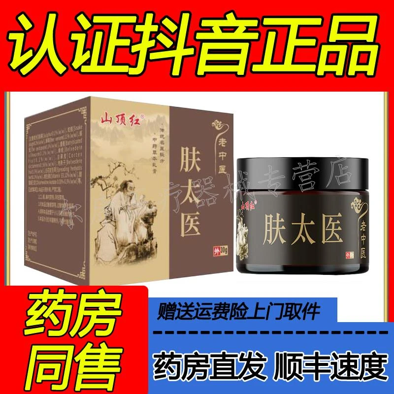 【买2送1】山顶红肤太抑菌膏乳膏30g/盒棉球