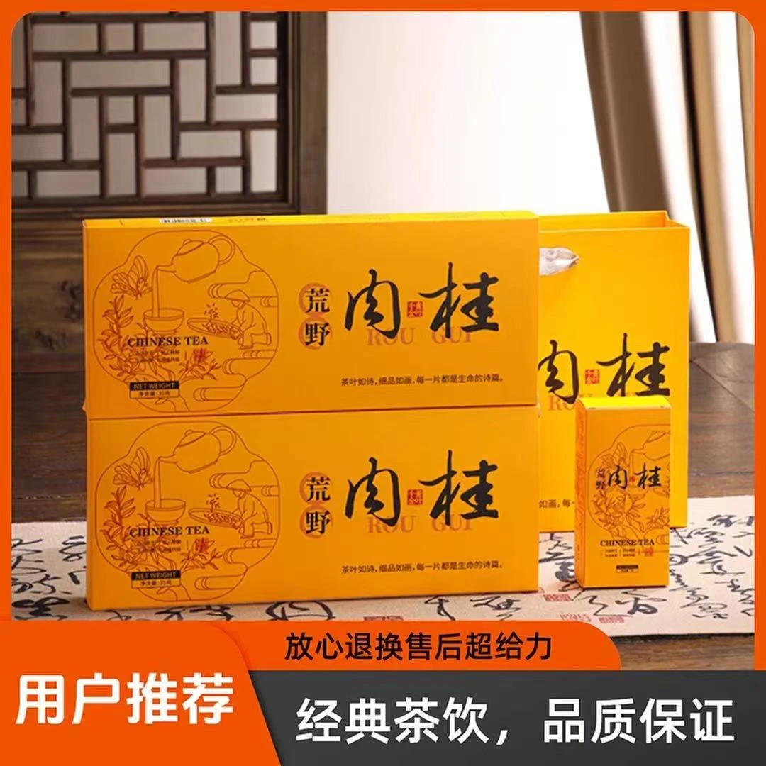 【拍一发二】肉桂 岩茶 发两条配礼袋 一条5包