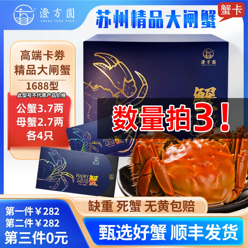 【卡券】澄方圆苏州精品大闸蟹公蟹3.7两母蟹2.7两8只装蟹卡1688型y