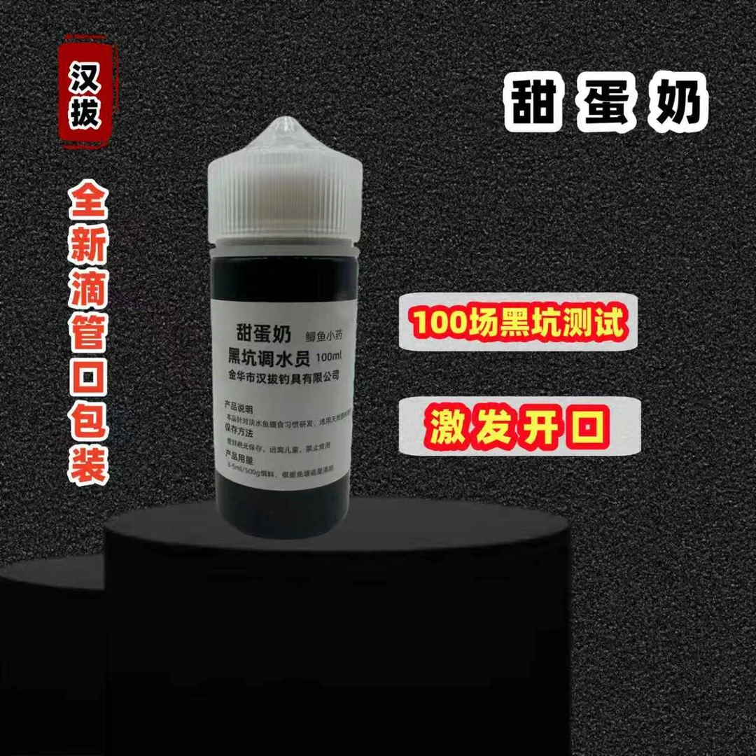 鲫鱼添加剂黑坑正钓野钓鲫鱼甜蛋奶添加剂