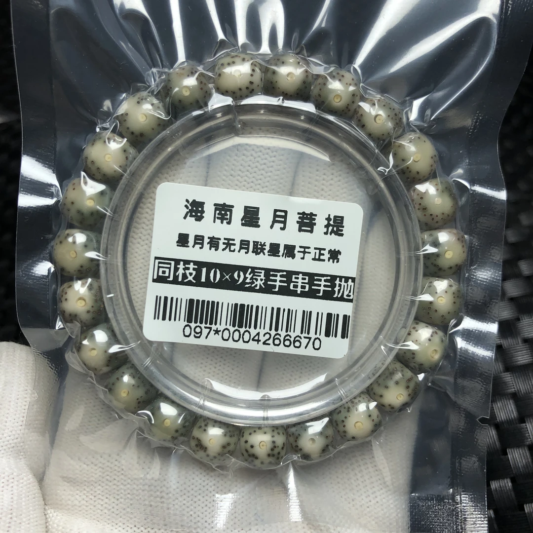 097*号海南星月菩提一物一拍同枝果10×9老型绿手串月留白手工抛光