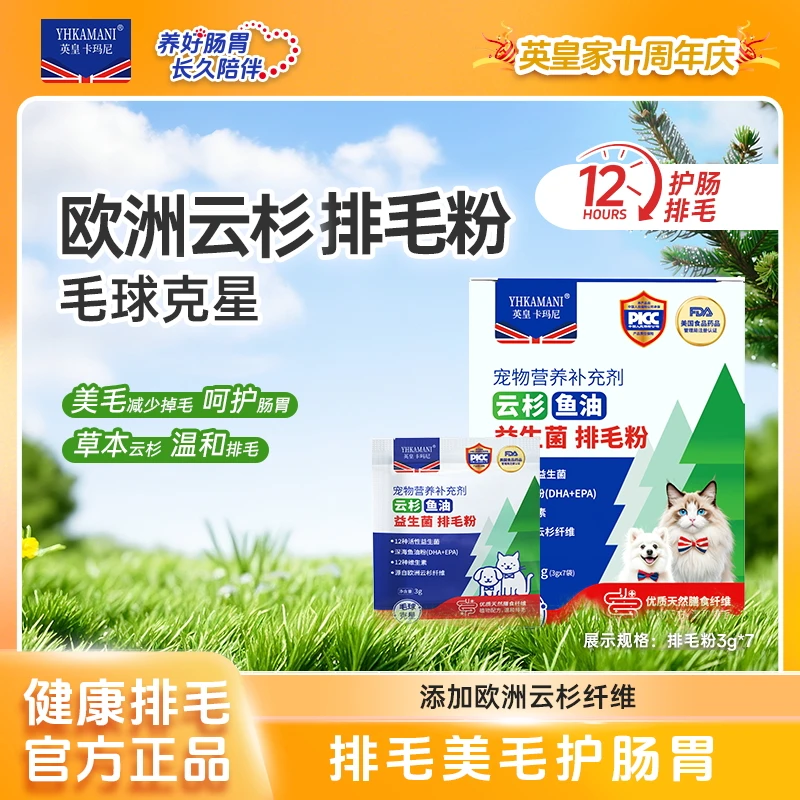 英皇卡玛尼云杉排毛冻干猫零食化毛球天然健康化毛猫咪排毛粉