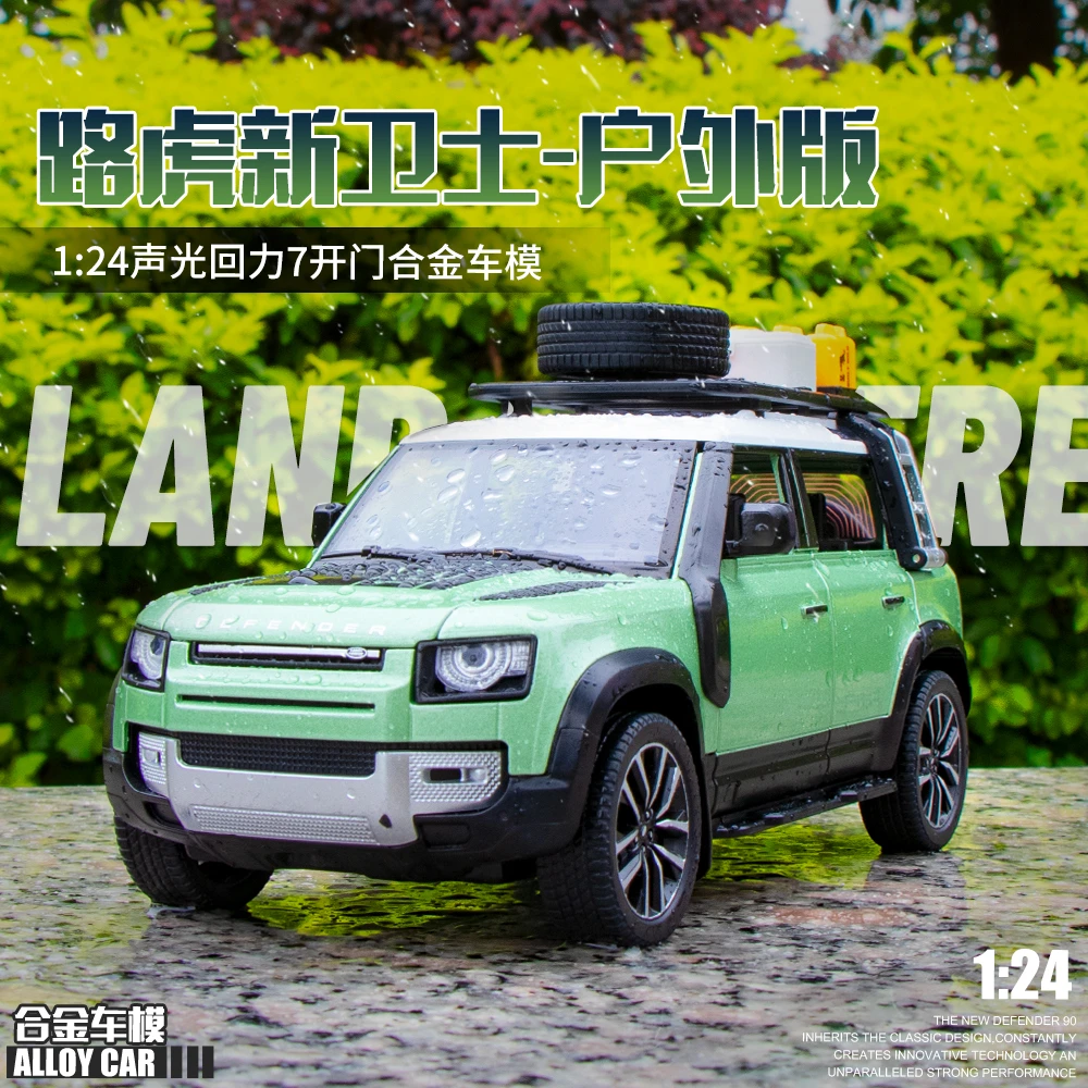 1:24路虎新卫士合金声光回力车模型