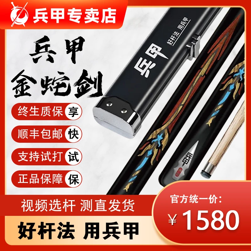 兵甲【金蛇剑】台球杆小头杆入门中式黑八九球球杆一体通杆自然剑纹