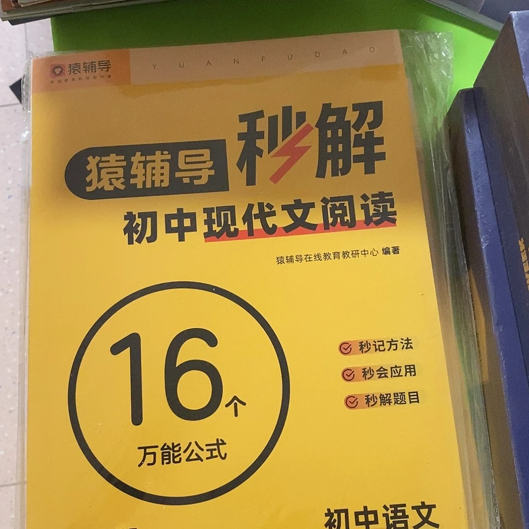 秒解初中现代文阅读