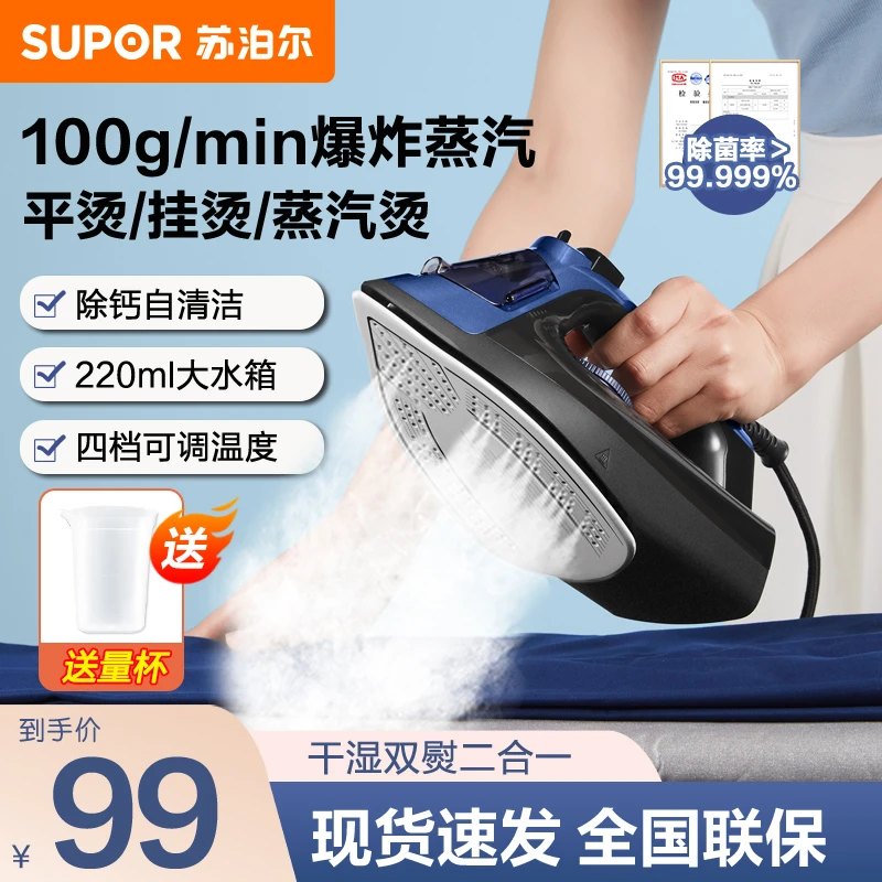 苏泊尔挂烫机家用迷你便携大功率挂烫机手持干湿两用服装店熨烫机