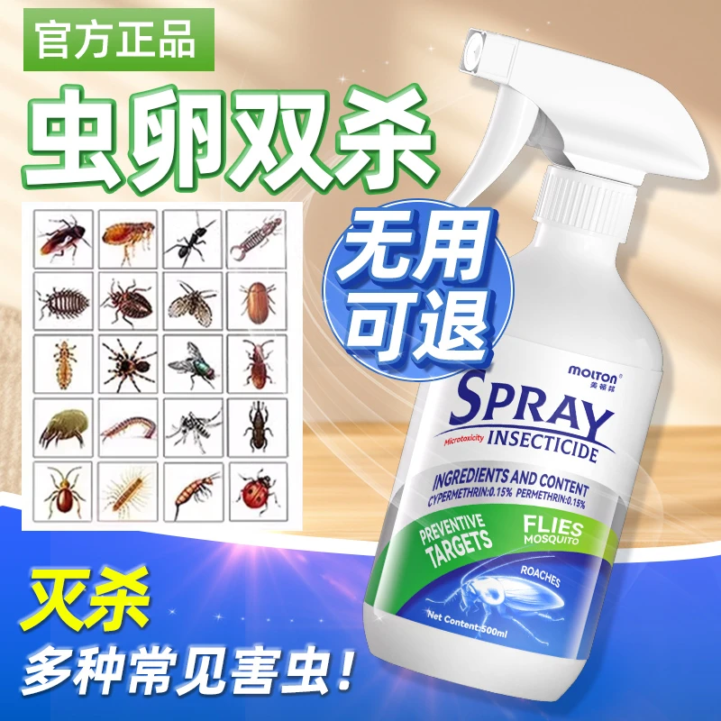 氯菊酯类杀虫剂蚂蚁花卉跳蚤家用室内高效防灭杀虫喷雾杀虫喷剂