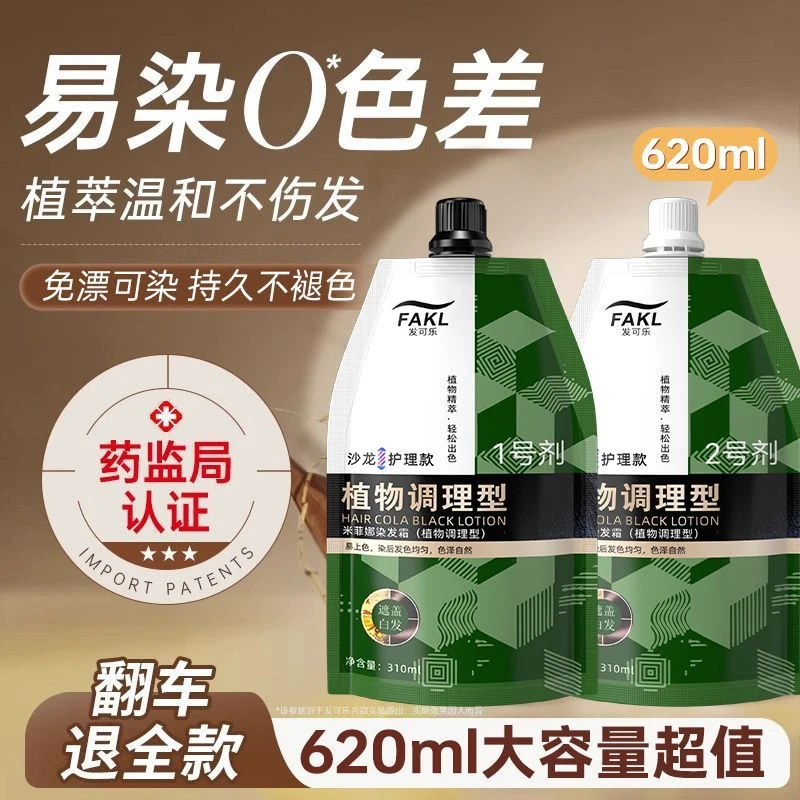 发可乐伦敦咖啡新款染发膏大双支染发剂家用染护一体持久遮白发
