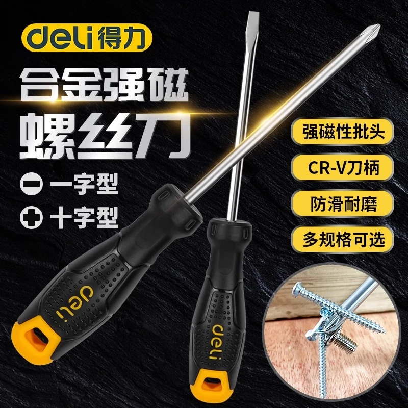 得力工具螺丝刀一字梅花起子超硬改锥大全工业级强磁螺丝批套装