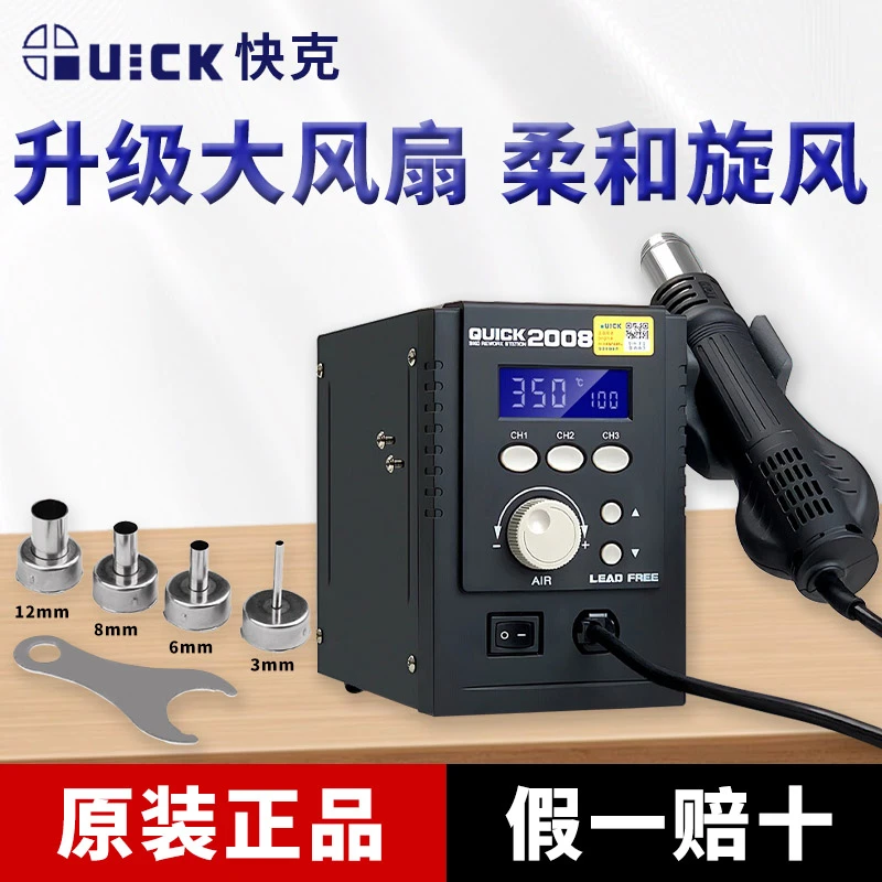 快克2008大功率旋风拆焊台智能热风枪手机维修快克风枪焊台二合一