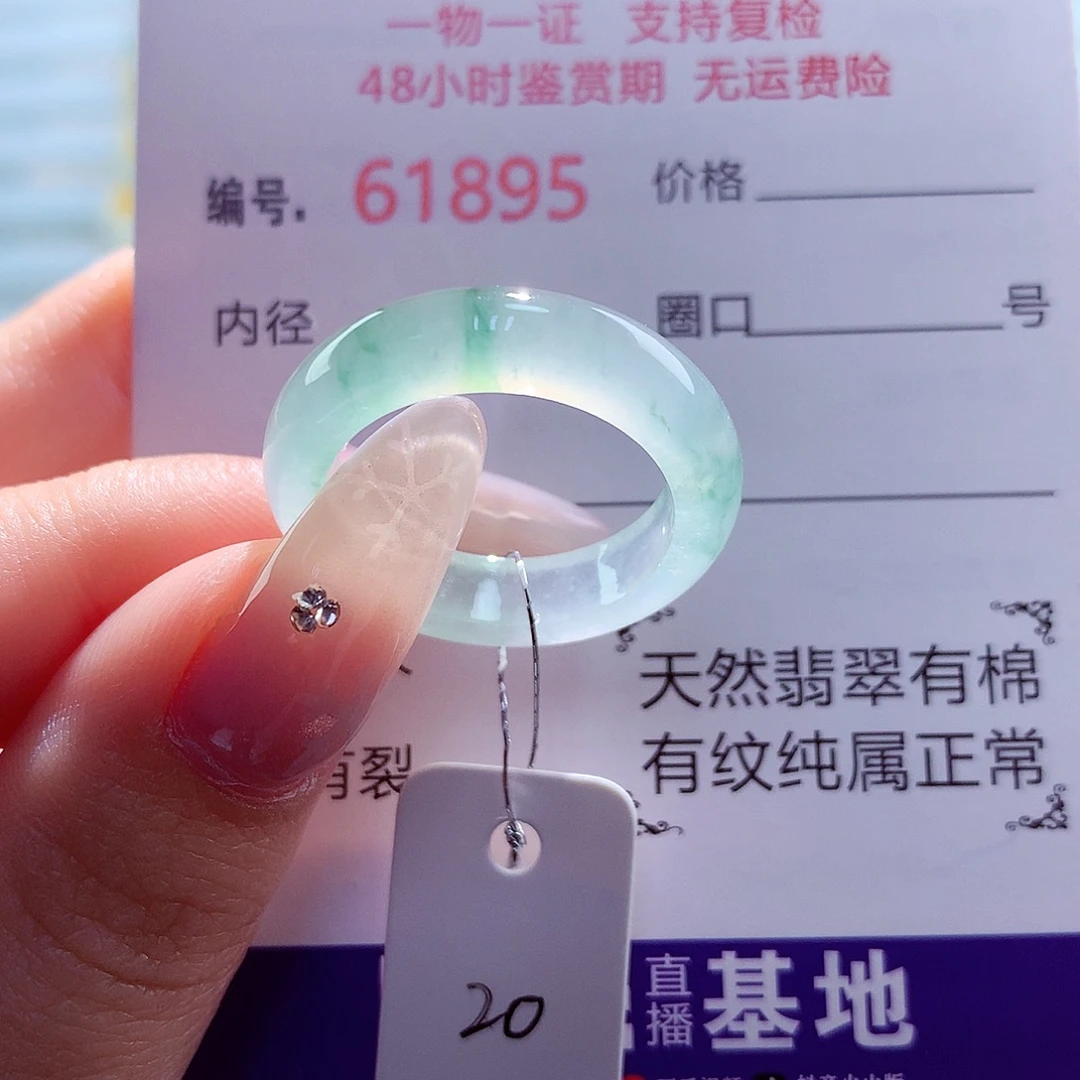 翡翠未镶嵌戒圈天然